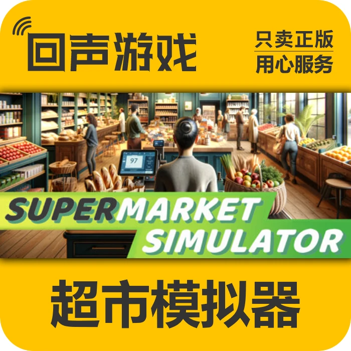 超市模拟器 正版 国区CDK Supermarket Simulator 电脑游戏 key