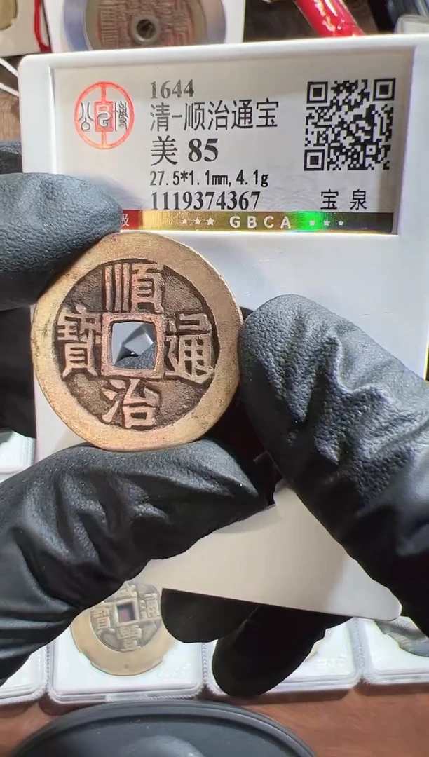 铜顺治通宝宝泉