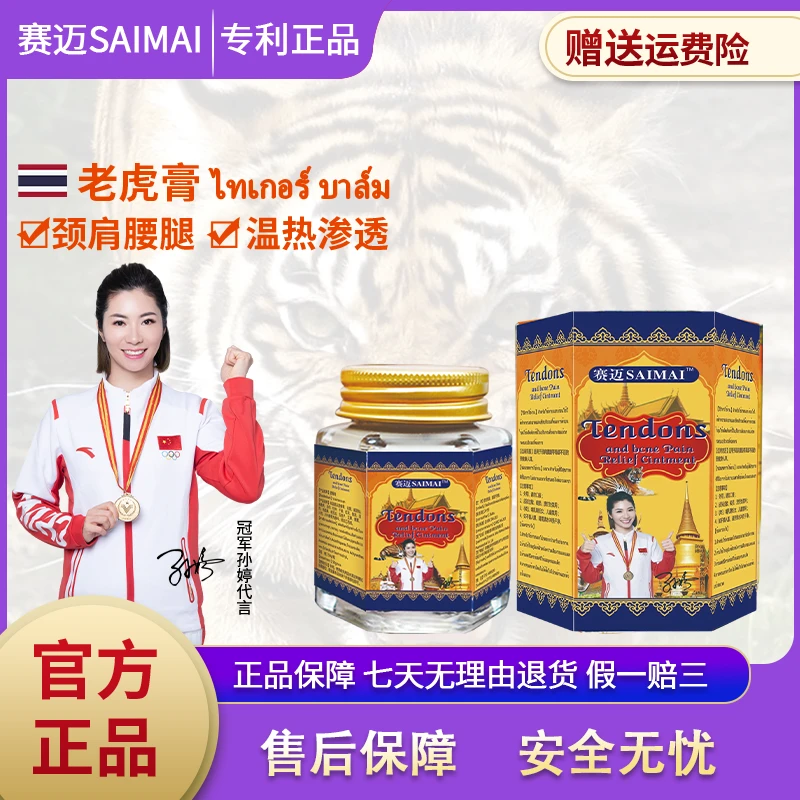 【活动促销】老虎膏M25-9草本成分萃取涂抹渗透深层外用50ml/瓶