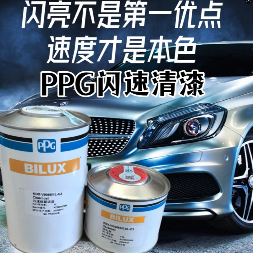 PPG闪速快修汽车修补清漆超快干清漆20分钟可抛光硬度高干燥快