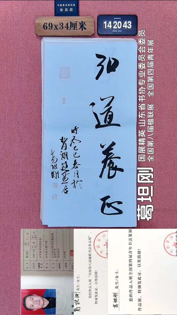 书法213          葛老师书法作品