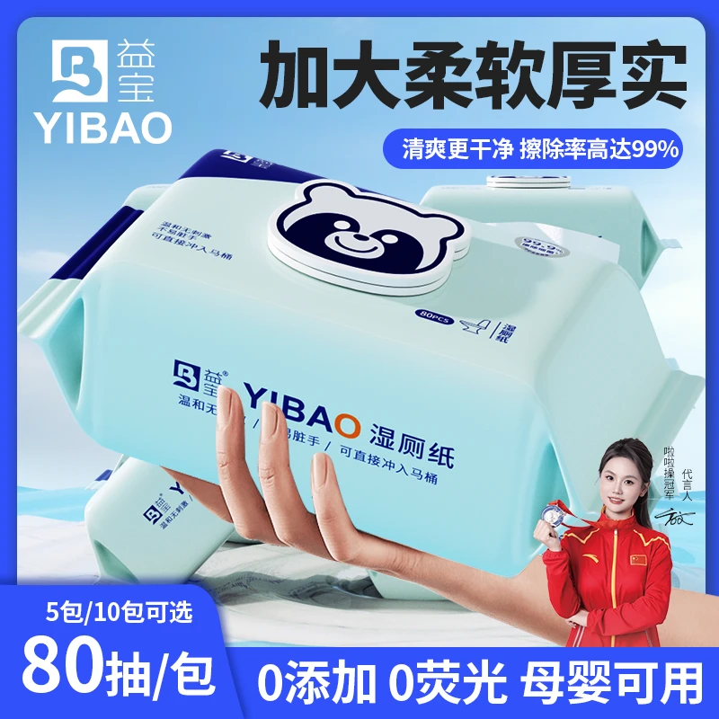 (抖音礼遇季)益宝80抽加量装可冲散可湿厕纸湿厕纸溶解亲肤柔软