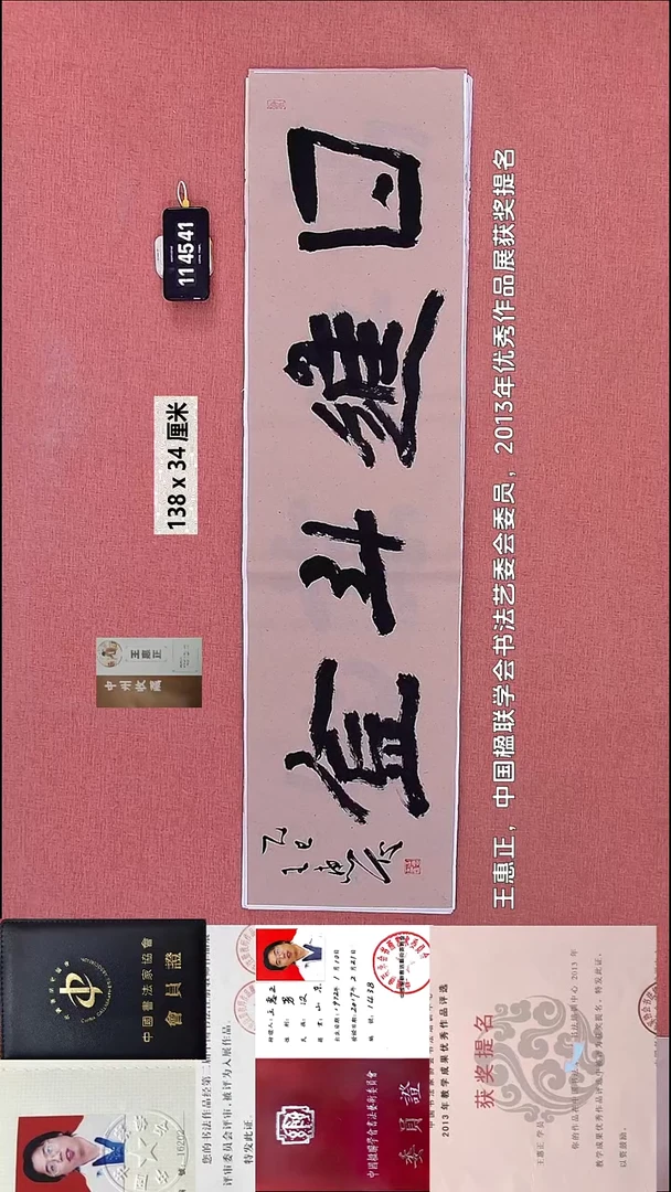 书法199    王老师书法作品