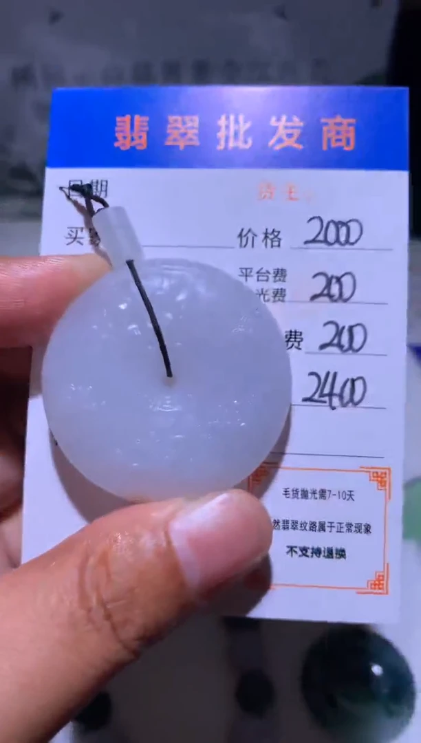 未镶嵌定制翡翠毛货-不退不换