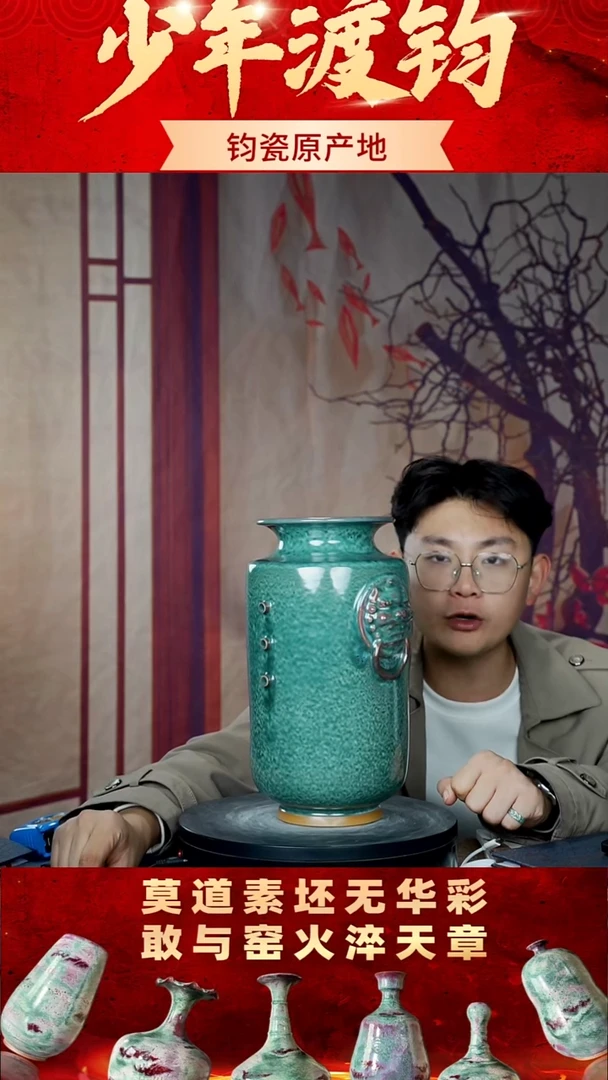瓷片少年渡钧钧瓷收藏