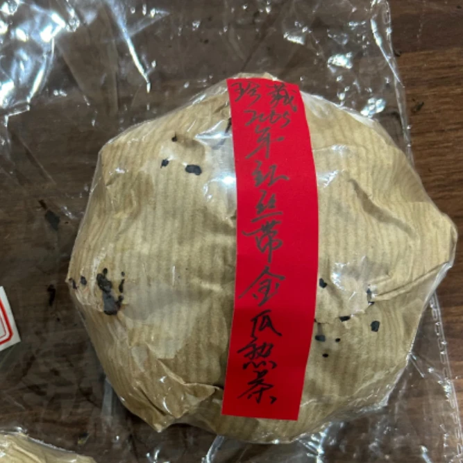 珍藏2005年红丝带金瓜熟茶255克普洱茶熟茶-QA01691