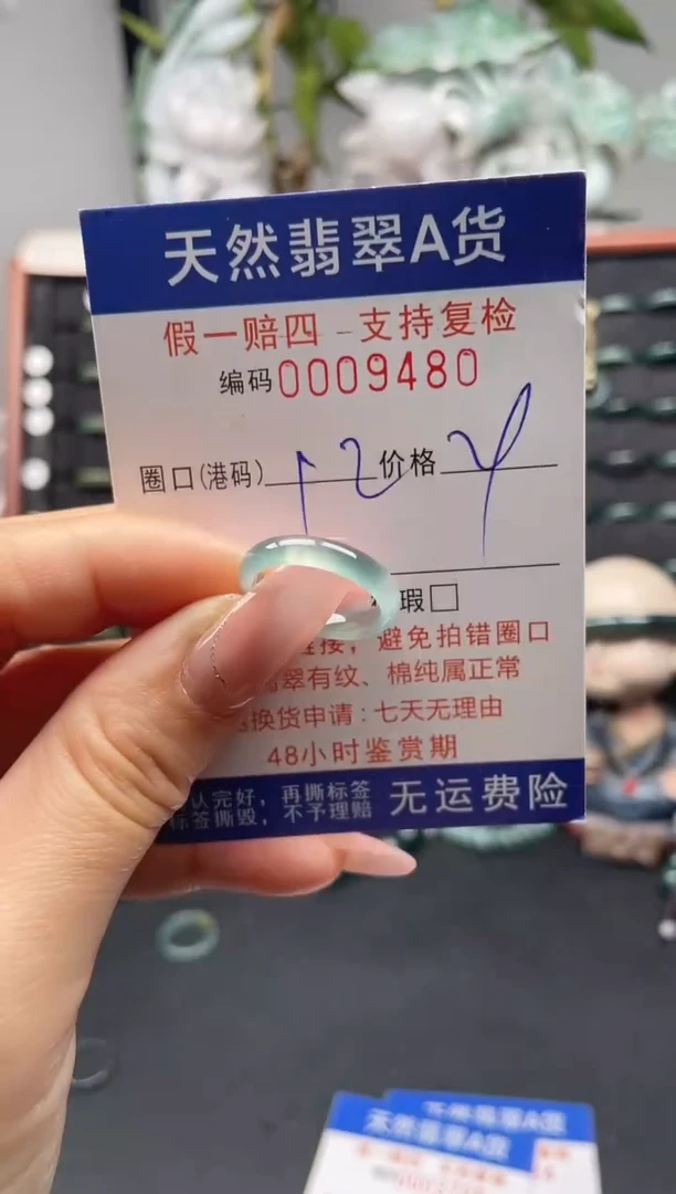 未镶嵌戒指翡翠12*9480