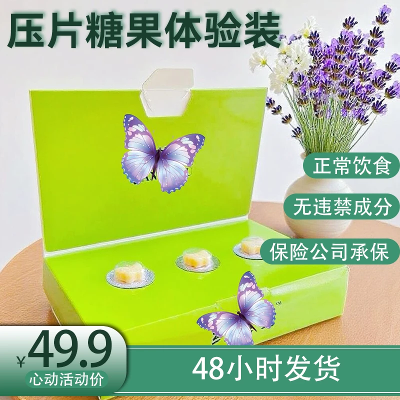 果蔬压片糖果餐前食用体验装