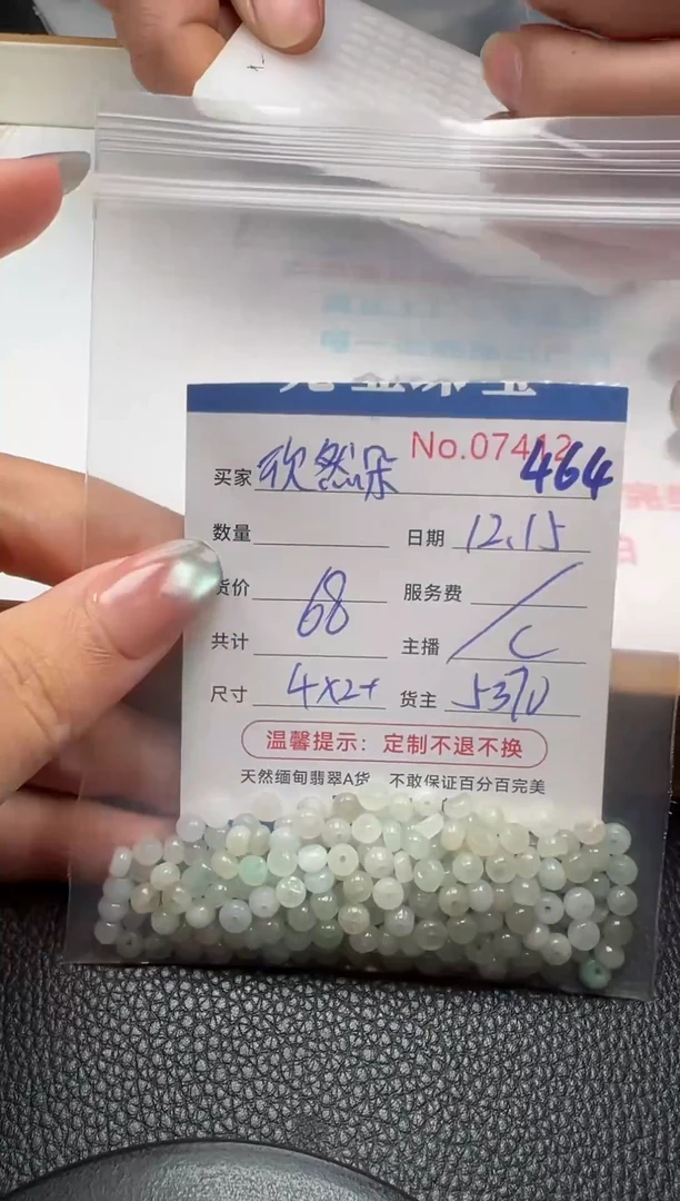 散珠翡翠欣****哒单：464