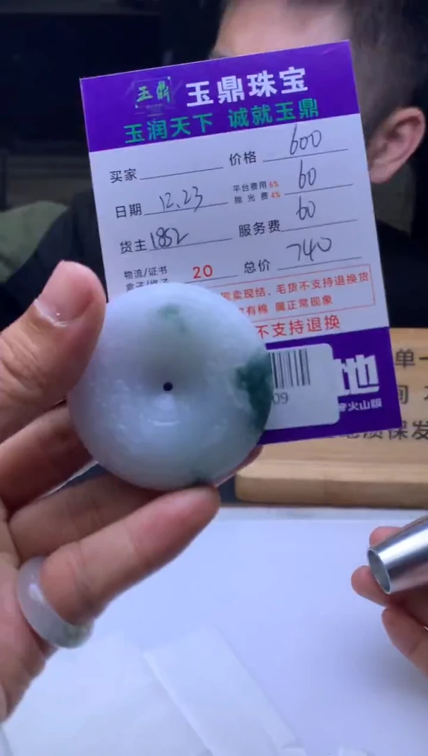 未镶嵌定制翡翠印**庄  F0506509