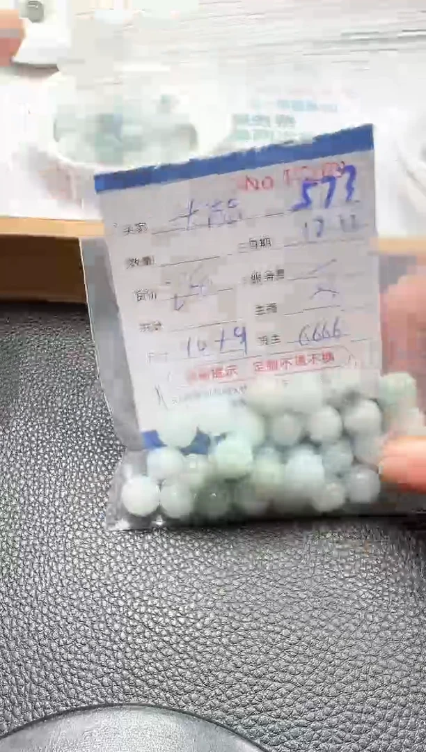 散珠翡翠大*单：573