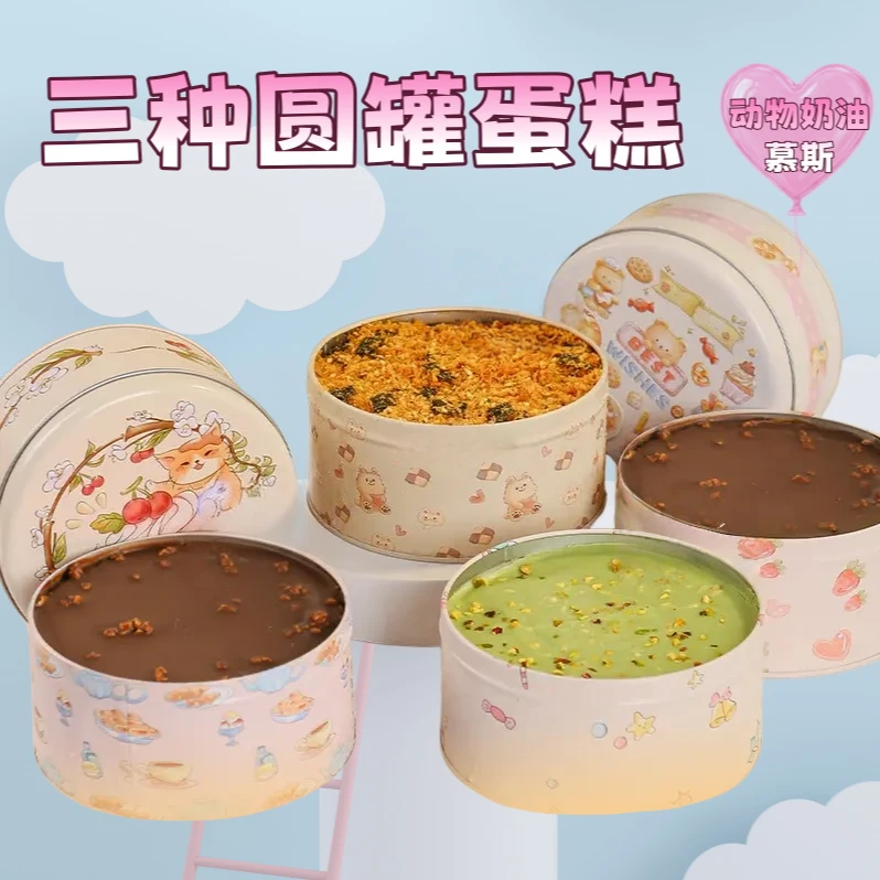 【顺丰次日达】六英寸圆铁罐蛋糕/下午茶甜品/芋泥奶黄/开心果绿茶/可可巧克力/300G/慕斯网红魔法蛋糕9.26