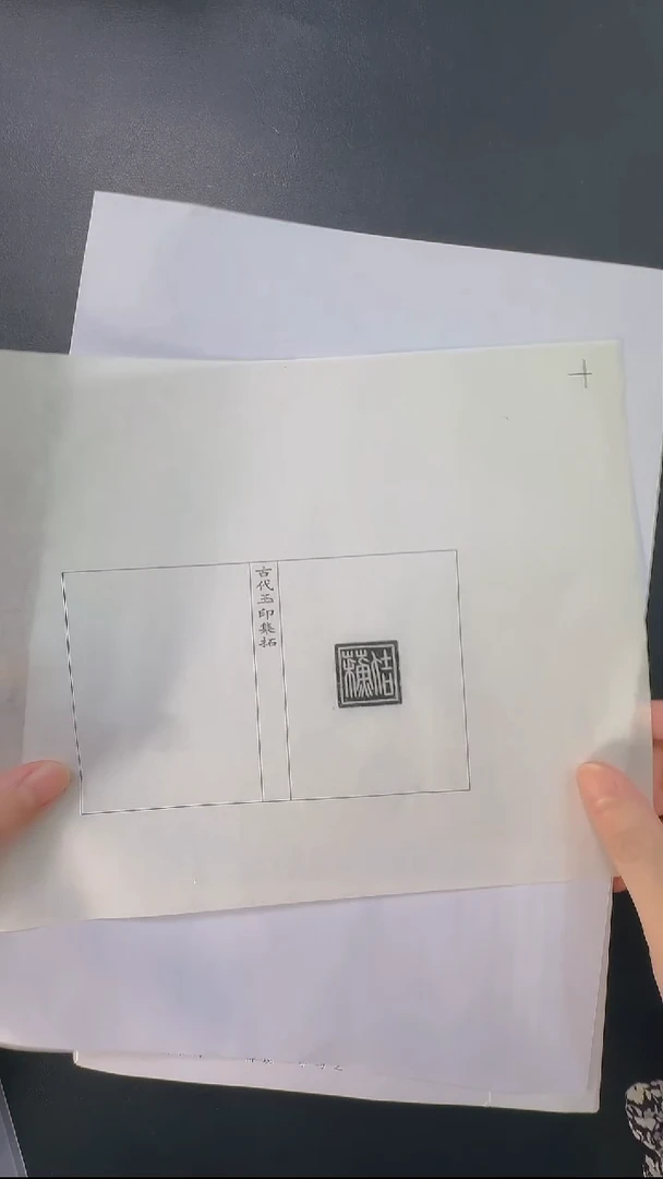 拓片用纸其他@@玉印72号蘇劼
