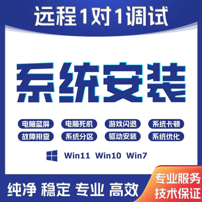 重装系统激活卡顿驱动安装电脑维修解决声音蓝屏黑屏系统重装