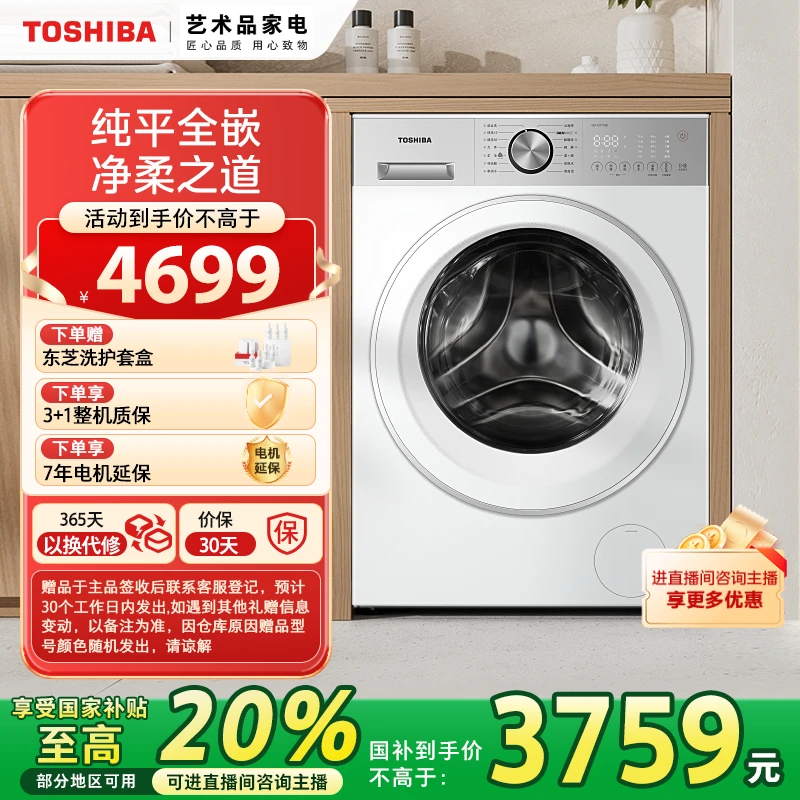 【福建立省20%】TOSHIBA 东芝纯平全嵌除毛洗烘一体机DD-107T18B