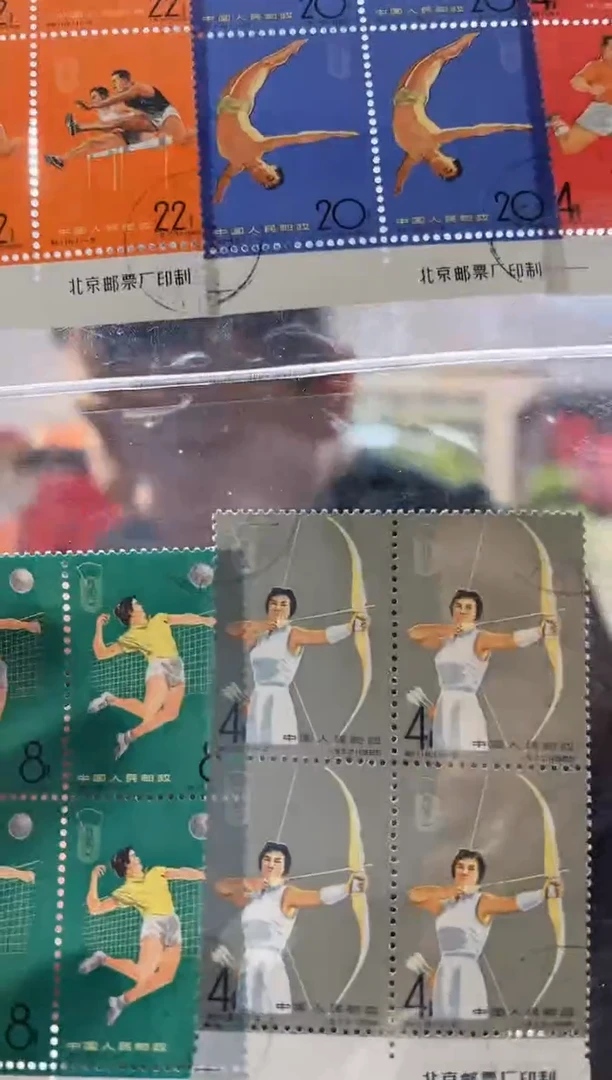 纪116 第二届运动会鉴定评级 邮票
