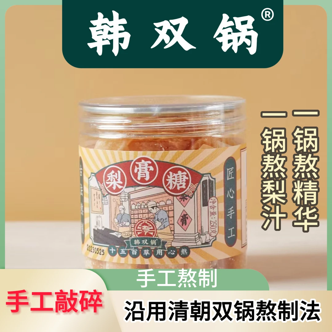 百草梨膏糖纯手工敲碎加强薄荷味罗汉果胖大海甘草本硬糖