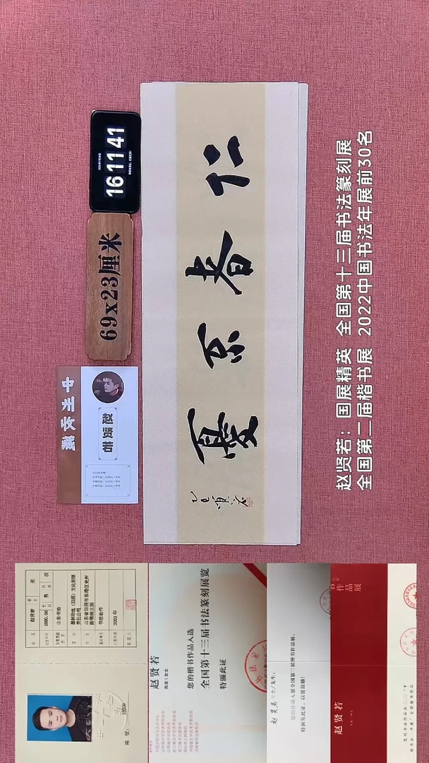 书法807    赵老师书法作品