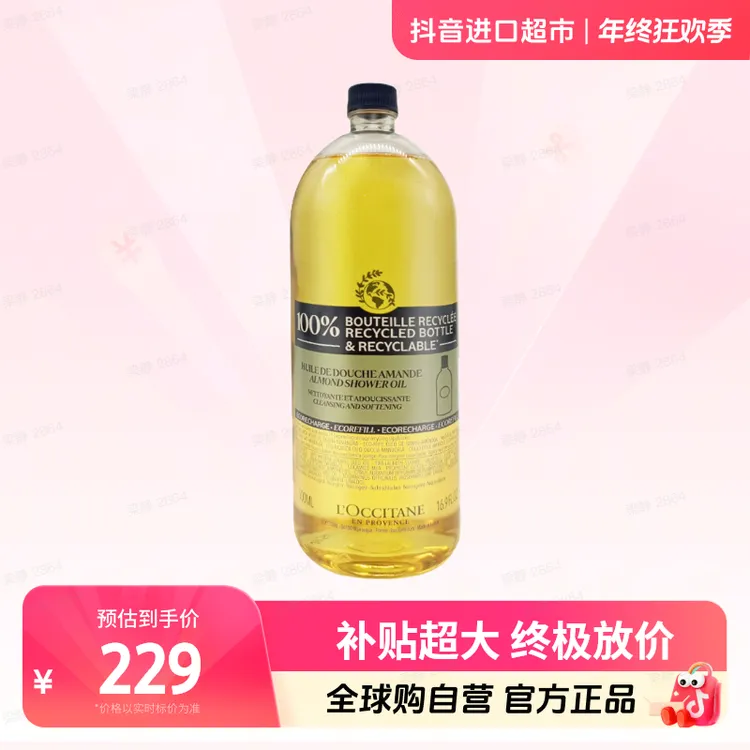 【双11好礼】欧舒丹正品 甜扁桃沐浴油补充瓶装500ml 温和 送礼