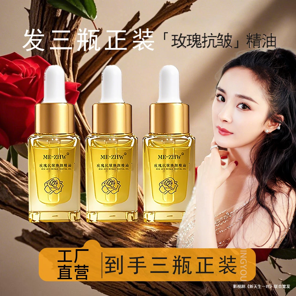 【玫瑰镇书记严选好货】三大瓶正装玫瑰精油抗皱焕颜补水保湿紧致