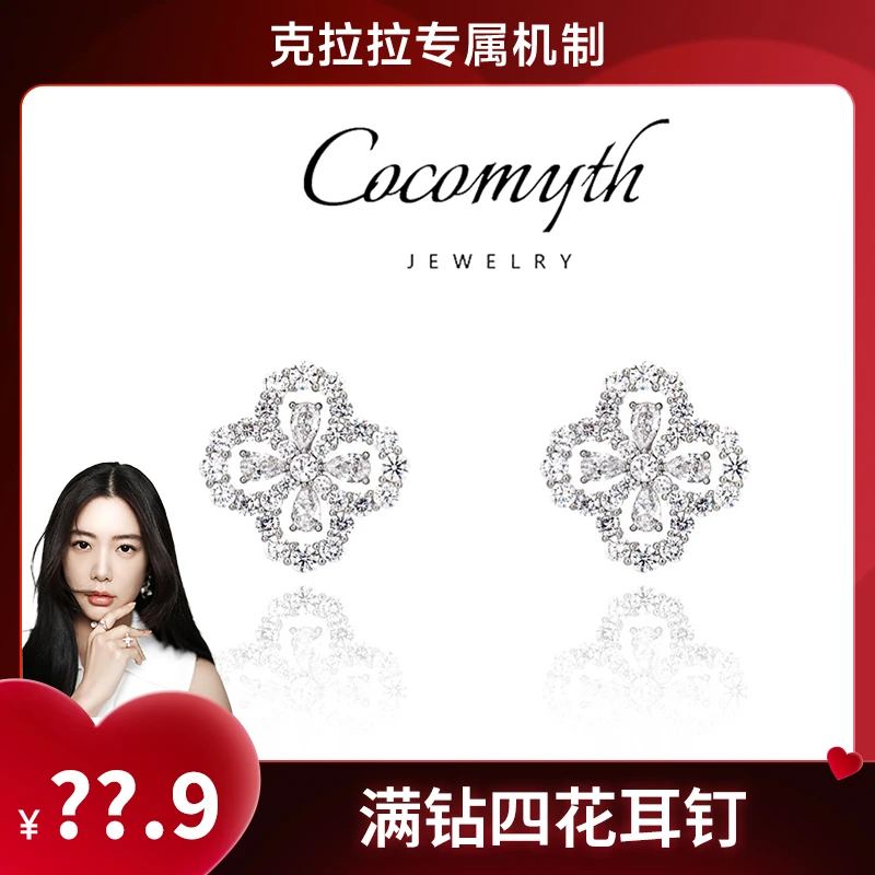 COCOMYTH 轻奢满Z四花耳钉D612