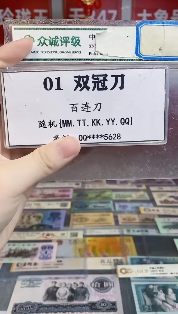 【01双冠刀货】MM，YY，QQ等随机