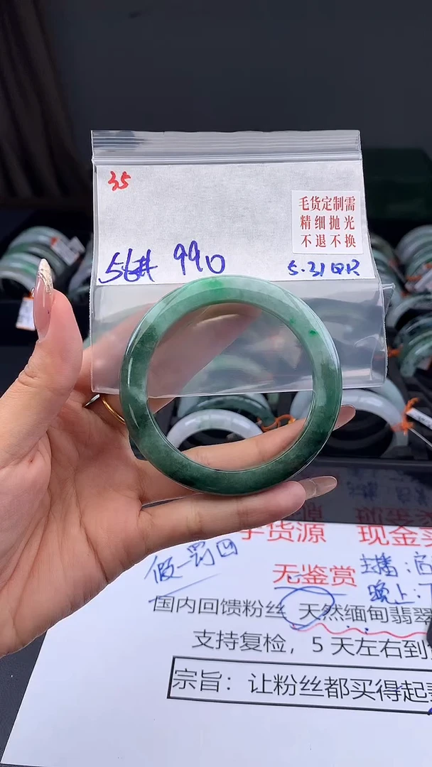 定制翡翠未镶嵌毛货需精细抛光+多样手镯+990元35