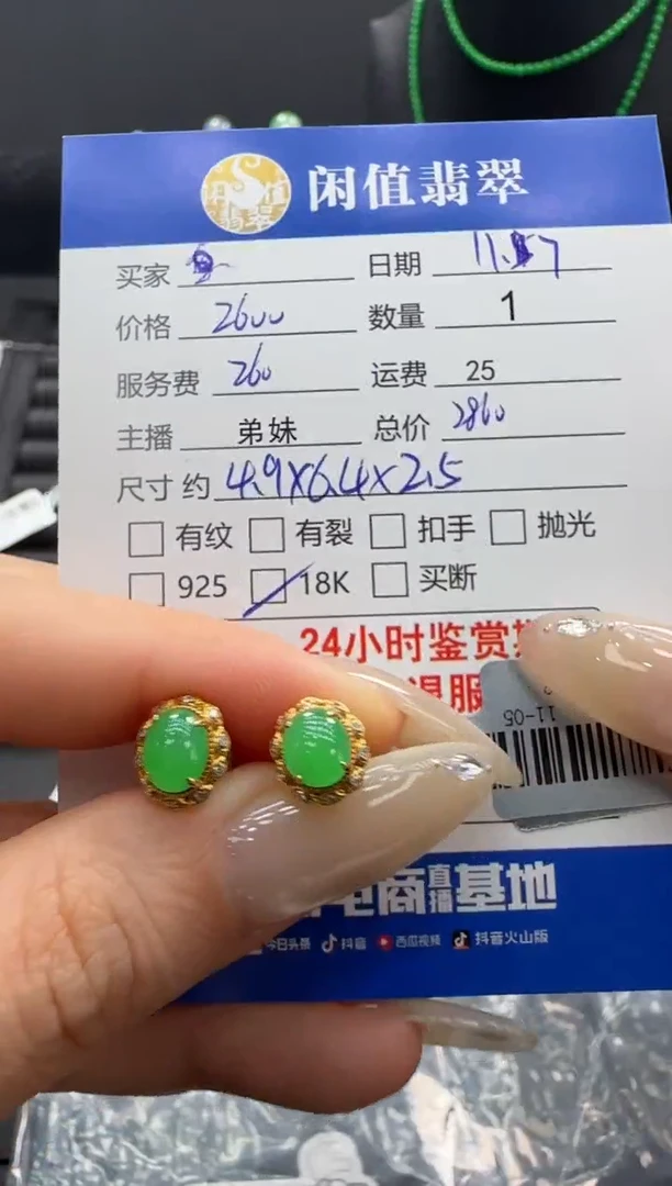 18K金镶嵌翡翠耳饰翡翠耳饰