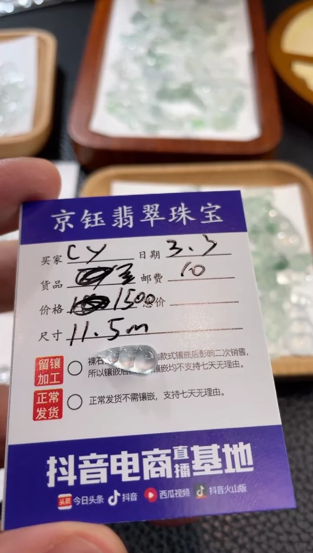 【闪购商品】翡翠裸石未镶嵌豆子