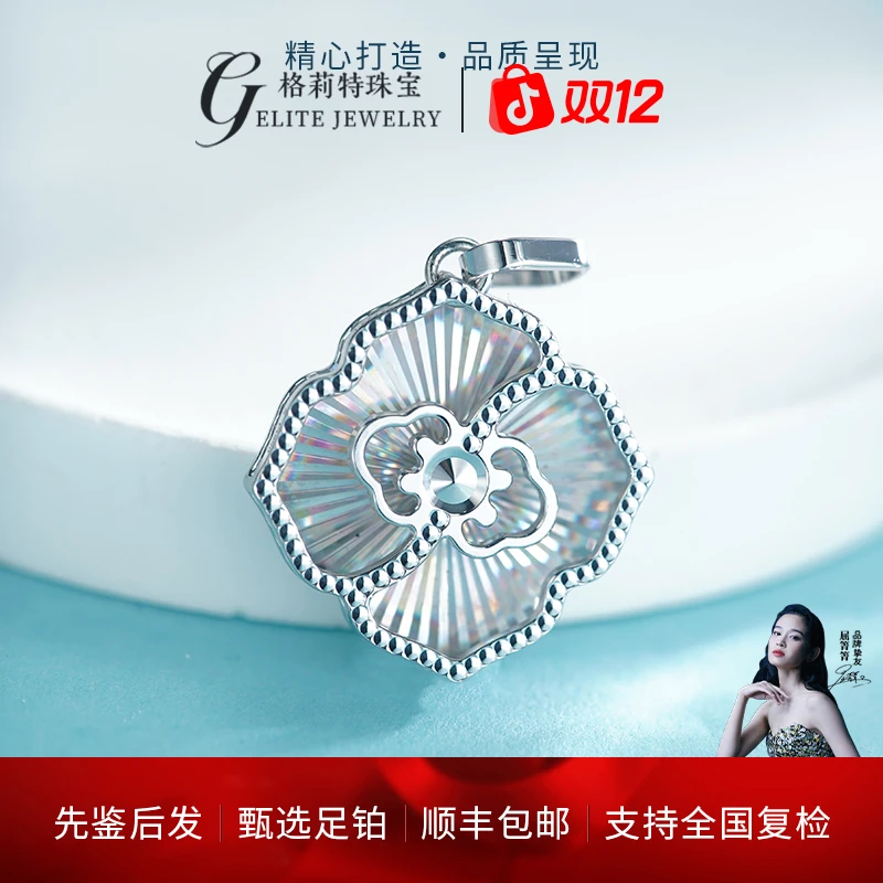 格莉特珠宝PT990铂金轻奢镂空七彩镭射大四叶草吊坠CX1123-L