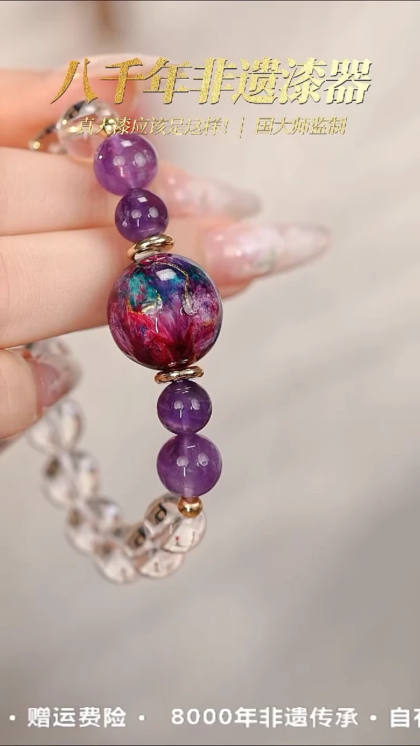 髹新1.8鎏渲紫曜真非遗大漆手串
