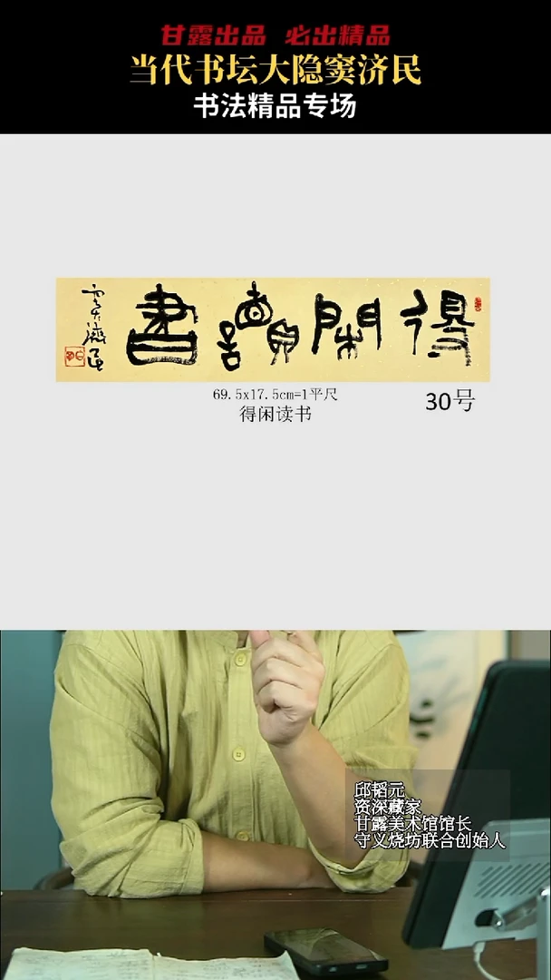 书法窦济民30号5610号甘露美术馆