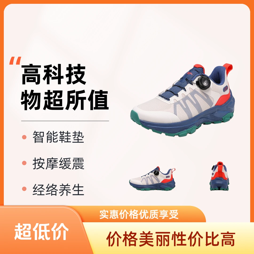 【高强智能】运动光波芯片脉冲防滑季夏男女经络爱多步智能按摩鞋