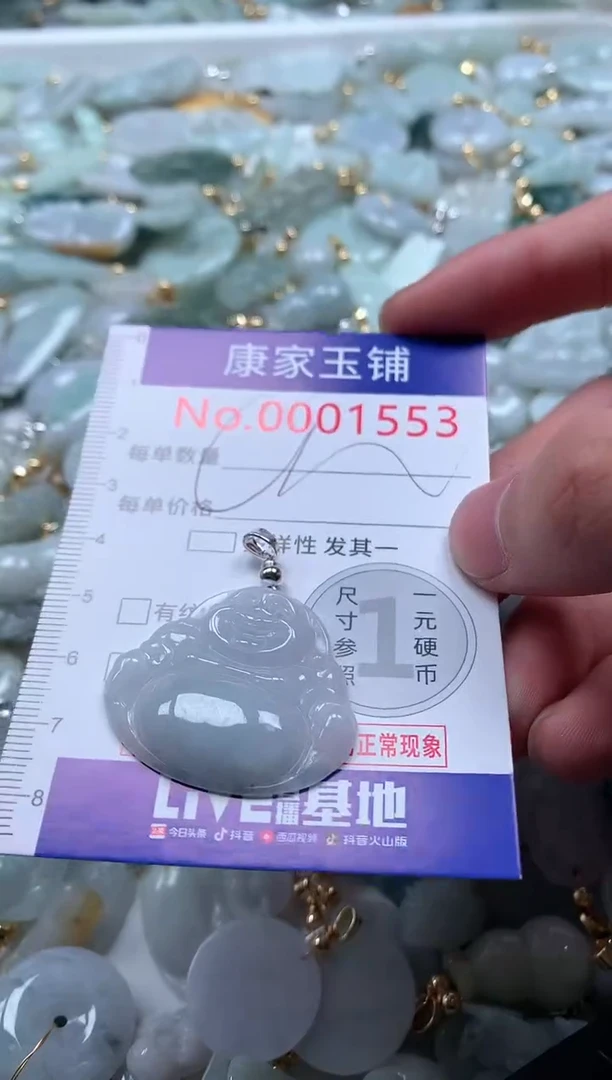 【闪购商品】翡翠吊坠(不含链)未镶嵌1553