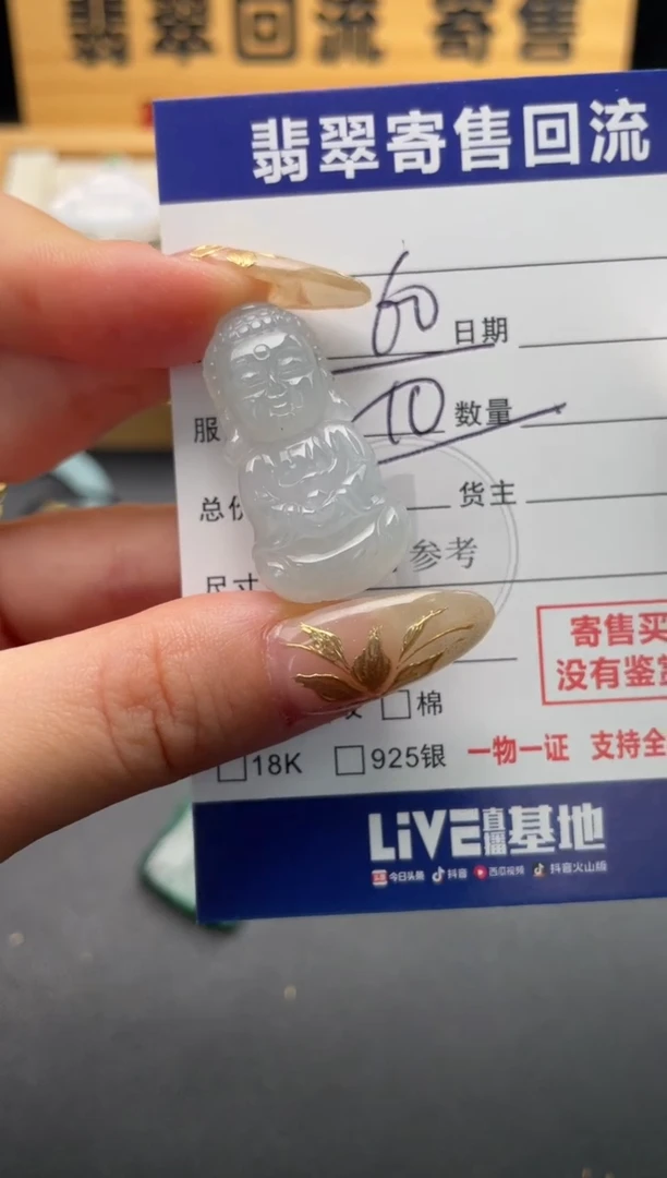 颈饰未镶嵌翡翠10146861