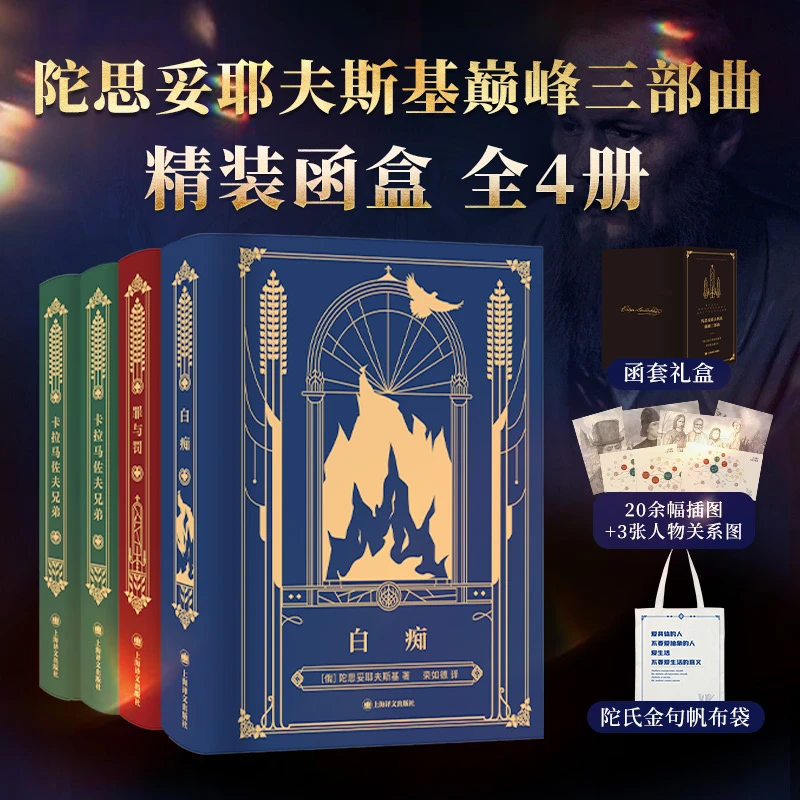 陀思妥耶夫斯基巅峰三部曲