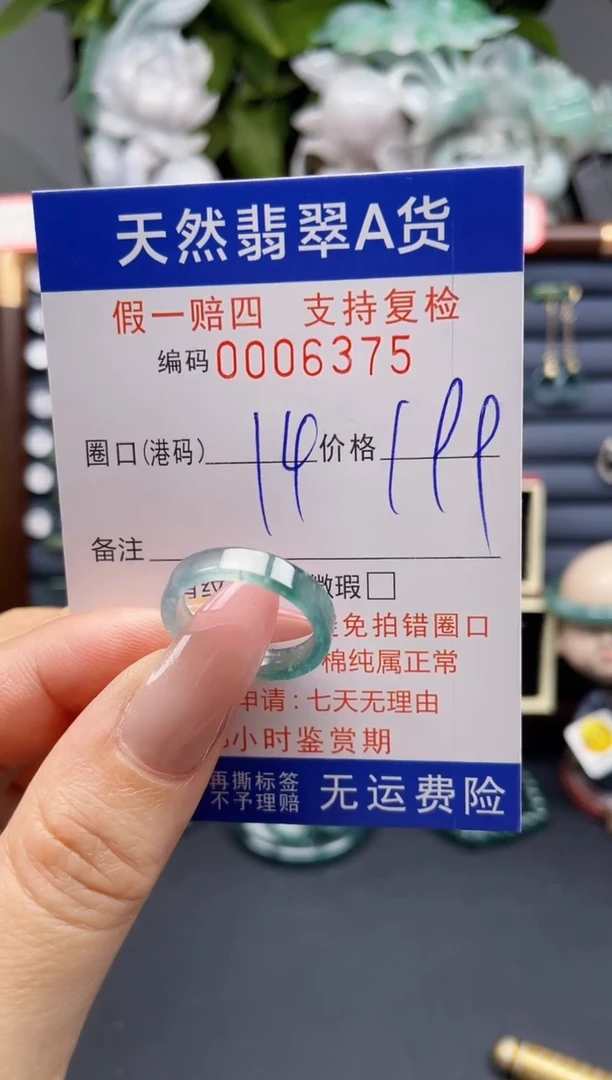 翡翠戒指未镶嵌14*6375