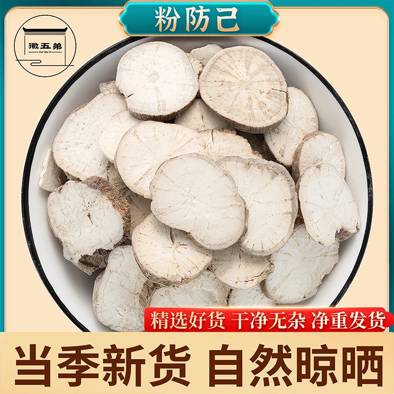 【徽五弟】农户深山采摘粉防己精选老根水洗切片自然晾晒可泡水煮水