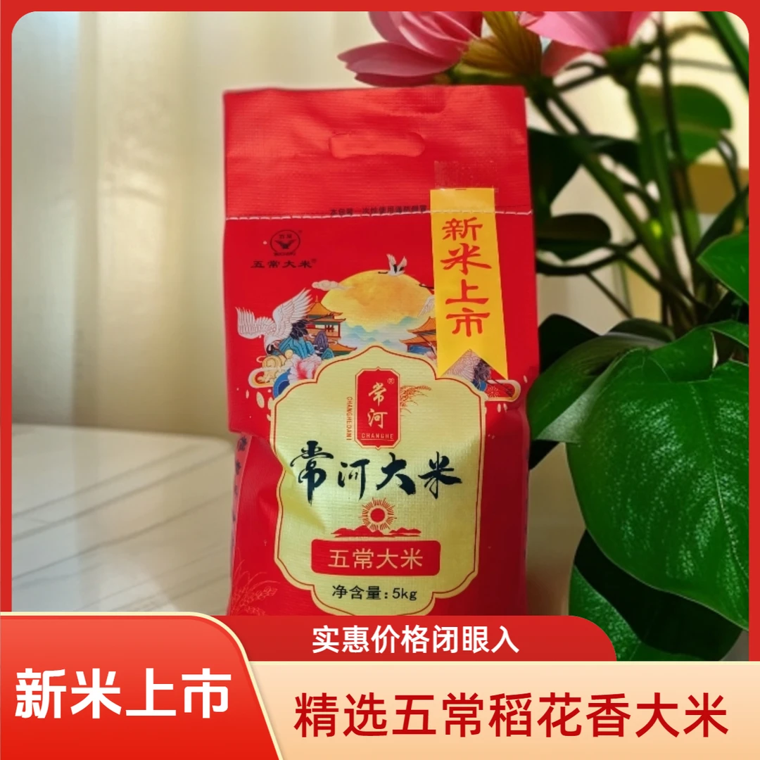 2025年新米上市五常稻花香大米10斤袋装自产自销新鲜营养五常大米
