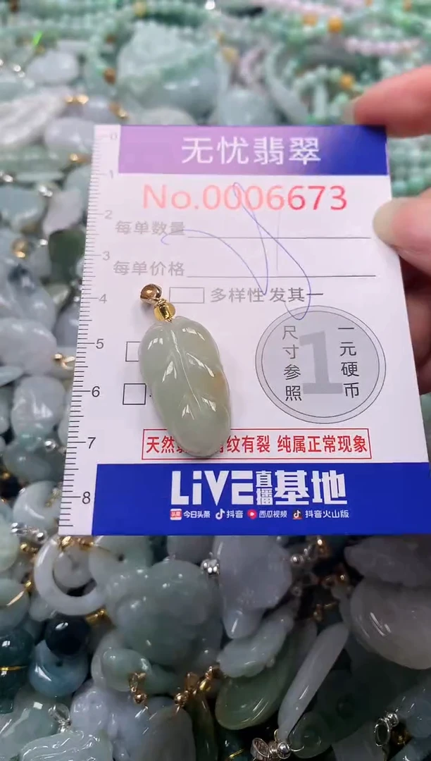 吊坠(不含链)未镶嵌翡翠6673