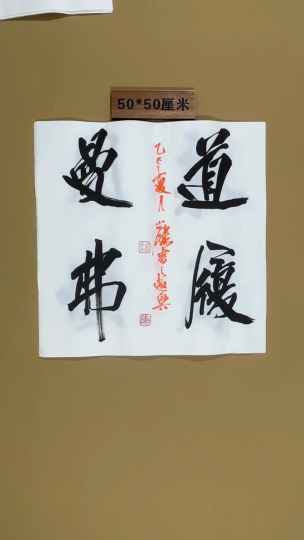 书法书法福利作品