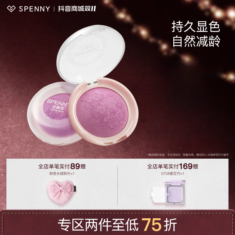Spenny/诗佩妮烤粉一体盘腮红单色细腻裸妆显色哑光防水腮紫显白
