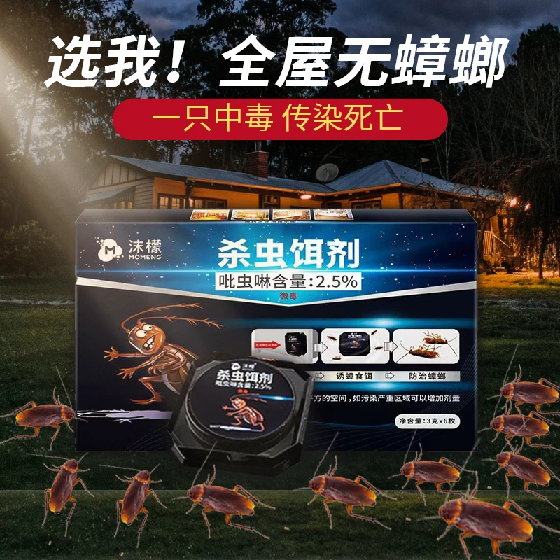 沫檬【长效灭蟑90天】蟑螂杀虫饵剂家用杀虫剂强效灭蟑小强全窝端