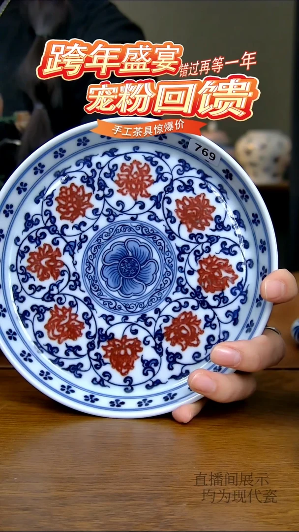 其他瓷青花釉里红缠枝莲壶承  769号