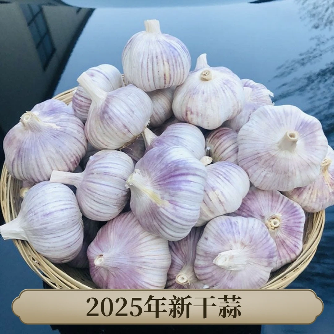 【2025年】新干蒜农家干蒜紫白皮大蒜头