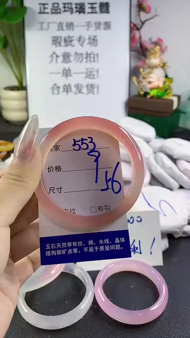 手镯玛瑙/玉髓未镶嵌553