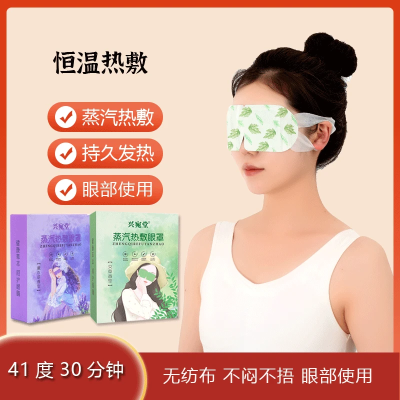 艾草蒸汽眼罩缓解眼疲劳热敷眼罩一次性发热护眼贴批发