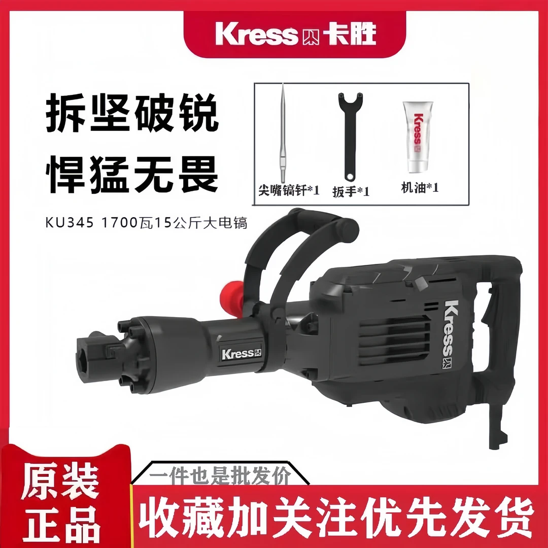 卡胜KU345大电镐大功率工程单用混凝土拆墙打水泥路破拆重型电镐