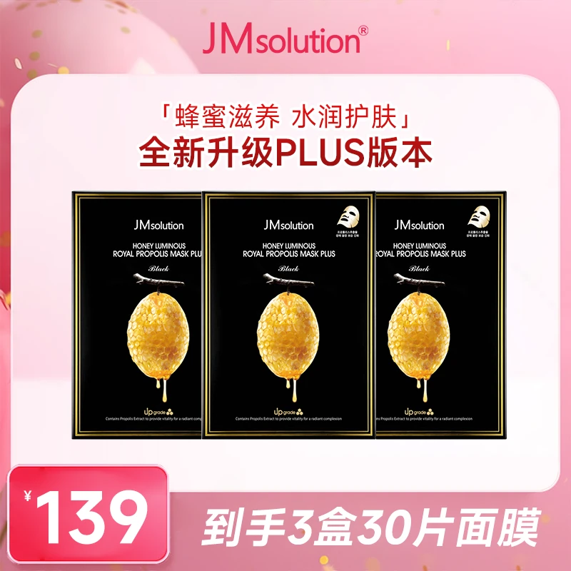【官方直营】JM面膜蜂蜜PLUS面膜 3盒装 补水滋润提拉