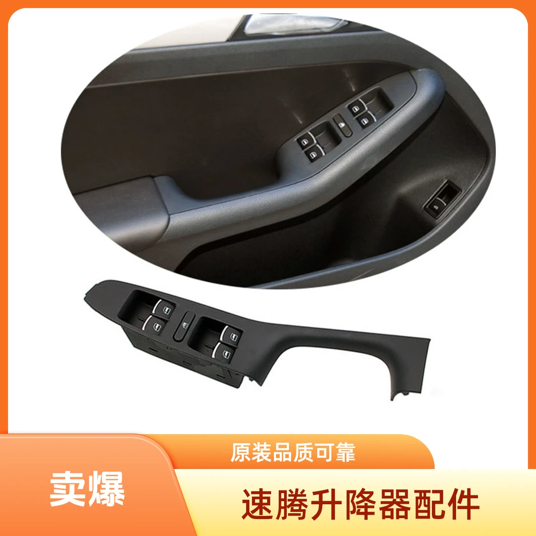 适配新速腾升降器开关升降器开关支架框车门内扶手盖开关挡板原装